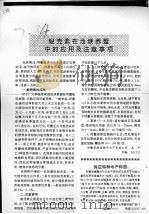蜕壳素在池塘养蟹中的应用及注意事项（ PDF版）