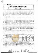 北京市池塘养蟹的可行性 PDF电子版封面 赵玉宝,路福泉