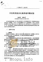 开发利用废弃坑塘养殖河蟹试验 PDF电子版封面 杨殿臣,滕淑芹