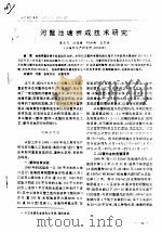 河蟹池塘养成技术研究 PDF电子版封面 黄东飞,洪铭廉,刘淑梅,王月林