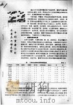 水草在池塘养蟹中的重要作用（ PDF版）