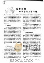 池塘养蟹应注意的几个问题（ PDF版）
