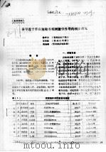 喜旱莲子草在池塘养殖河蟹中作用的初步研究 PDF电子版封面 徐兴川,王时超,周海峰