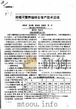 池塘河蟹养殖综合增产技术总结（ PDF版）