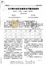 北方寒冷地区池塘养殖河蟹试验报告（ PDF版）