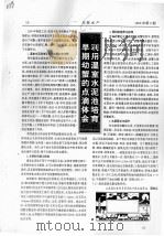 早期幼蟹的点滴体会利用温室水泥池培育 PDF电子版封面