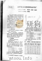 池养河蟹生长与蜕壳规律的初步研究（ PDF版）