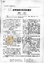 成蟹池塘养殖试验报告（ PDF版）