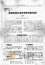池塘和稻田大面积养殖河蟹的报告（ PDF版）