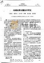 池塘培育扣蟹技术研究（ PDF版）