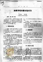 池塘养殖幼蟹试验报告（ PDF版）
