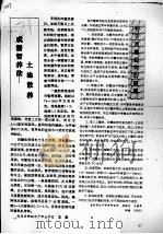 成蟹暂养法-土池散养（ PDF版）