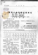 蟹苗土池暂养试验研究 PDF电子版封面 王柏秋