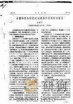 亲蟹培育各阶段对池塘条件及饵料的要求     PDF电子版封面    孙家平 