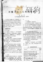 河蟹土池人工育苗试验（ PDF版）