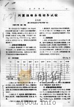 河蟹池塘养殖初步试验（ PDF版）