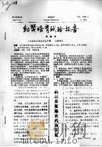 幼蟹培育试验报告 PDF电子版封面 孙家平
