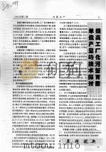 提高工厂化河蟹育苗单位产量的技术探讨（ PDF版）