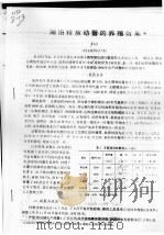 湖泊投放幼蟹的养殖效果（ PDF版）