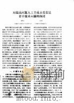 对提高河蟹人工半咸水育苗量若干技术问题的探讨 PDF电子版封面 郭承民,张廷发