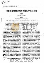 河蟹多茬性抱卵饲育种苗生产技术研究 PDF电子版封面 庞景贵,高连松
