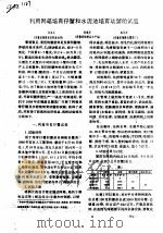 利用网箱培育仔蟹和水泥池培育幼蟹的试验（ PDF版）