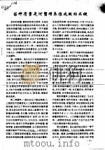 苗种质量是河蟹增养殖成败的关键（ PDF版）