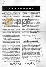 蟹苗如何养成商品蟹（ PDF版）