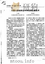 河蟹大眼幼体当年养成商品蟹技术 PDF电子版封面 丁文岭,陈后银