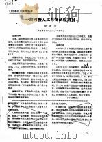 一龄河蟹人工育苗试验初报（ PDF版）