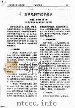 金钱龟饲养技术要点（ PDF版）
