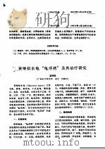 黄喉拟水龟“龟浮病”及其治疗研究 PDF电子版封面 梁军能
