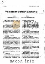 单细胞藻类培养中存在的问题及解决方法 PDF电子版封面 吕红霞,闫瑞红