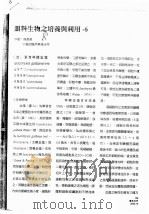 饵料生物之培养与利用-6（ PDF版）