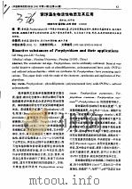 紫球藻生物活性物质及其应用（ PDF版）