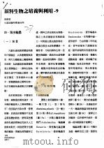 饵料生物之培养与利用-19（ PDF版）