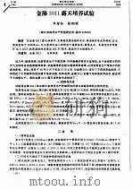 金藻3011露天培养试验 PDF电子版封面 牟哲松,张炯明