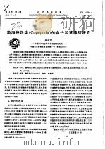 渤海桡足类 COPEPODA 的食性和营养级研究（ PDF版）