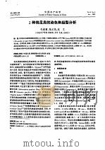 2种桡足类的染色体组型分析（ PDF版）