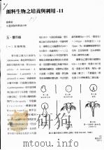 饵料生物之培养与利用-11（ PDF版）