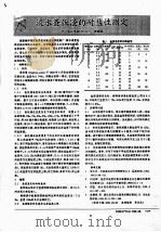 淡水蚤状溞的耐盐性测定（ PDF版）