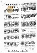 利用新鲜猪血培育水溞 PDF电子版封面