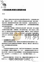 大鲵  娃娃鱼  规模化繁殖新技术（ PDF版）