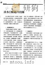 淡水白鲳越冬技术（ PDF版）
