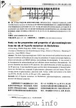 乌贼墨糖胺聚糖的制备与理化性质研究（ PDF版）