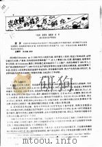 淡水鲳的催产与孵化（ PDF版）