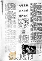 池塘主养淡水白鲳高产技术（ PDF版）
