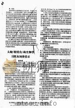 大鲵  娃娃鱼  的生物学习性及饲养技术（ PDF版）