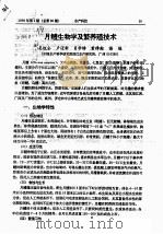月鳢生物学及繁养殖技术（ PDF版）