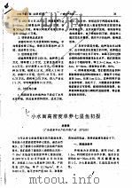 小水面高密度单养七星鱼初报（ PDF版）